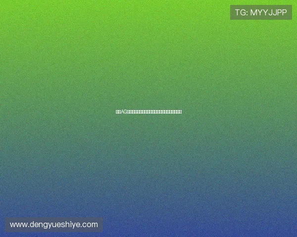 网站AG视讯厅官网提供高品质在线博彩娱乐体验全面指南